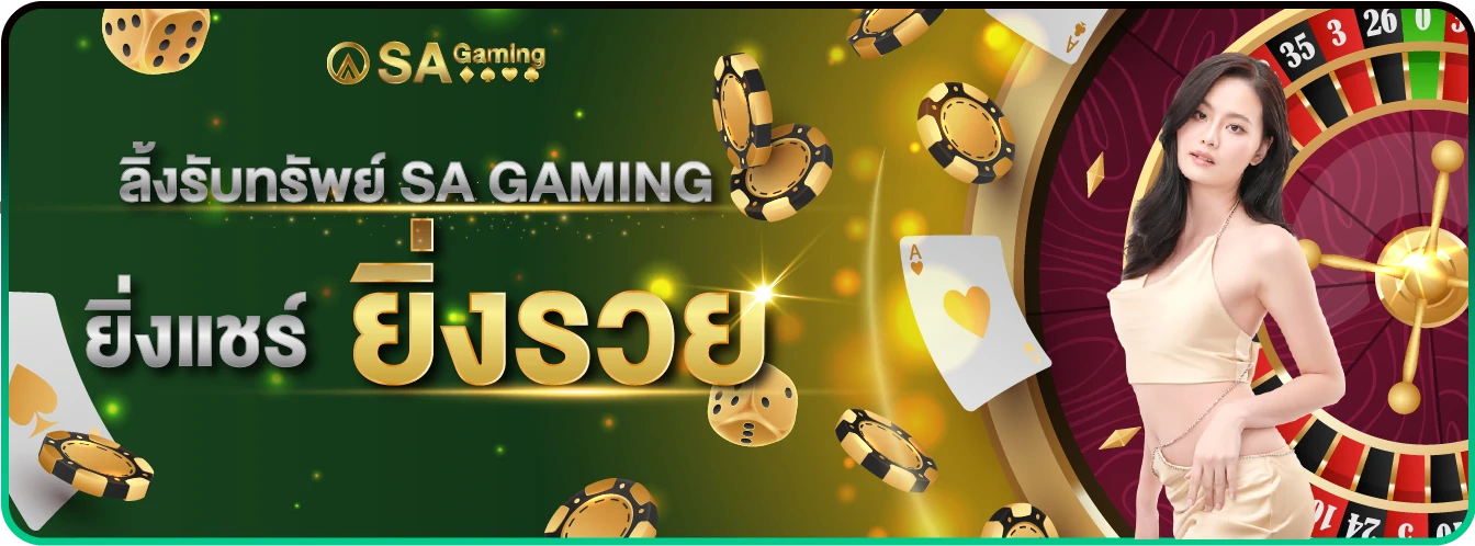 Sa Gaming getmoney share link