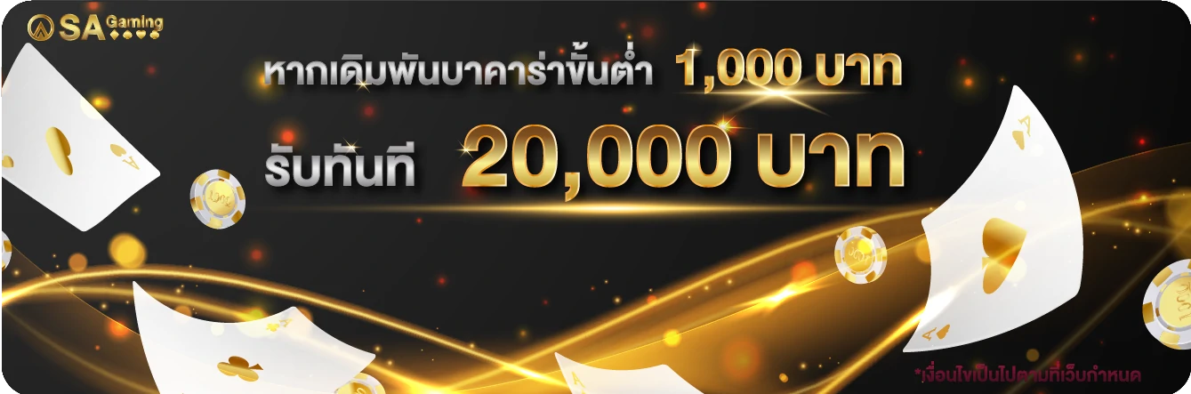 sagaming promotion banner 1